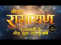 The Legend Is Back | Srimad Ramayan |  Starts From 1 Jan 2024 | Mon-Fri at 9 PM