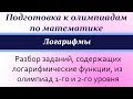 олимпиадные задачи по математике 10-11 класс. Видеоурок №3.