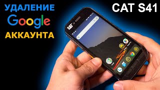 Caterpillar CAT S41 Сброс Аккаунта Google. FRP Bypass Android 8