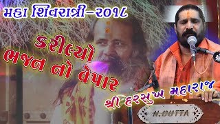 06-Shivratri 2018(DAY-02)||Harshukh Maharaj||GANPATI & BHAJAN NO VEPAR