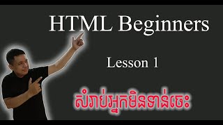HTML Beginners (Lesson 1)