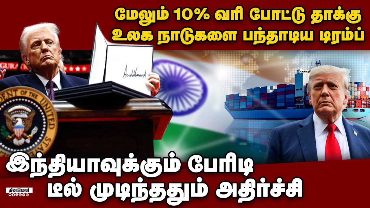 இந்தியாவை முதுகில் குத்திய டிரம்ப்-ஷாக் | India vs US trade issue ...