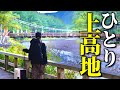 【徒歩キャンプ女子】新宿から高速バスで行く上高地!また来ちゃう人気の理由は圧倒的ロケーション!クマには気をつけて/小梨平キャンプ場