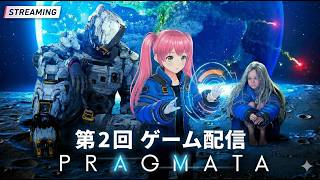 【TPS/PZL】PRAGMATA #2【Steam】