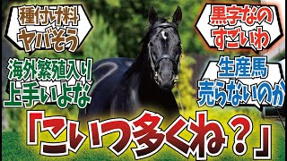 「ノースヒルズが2023年に牝馬につけた種牡馬みてたんだけど」に対するみんなの反応集