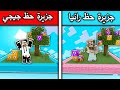 جزيرة الحظ الاسطورية رانيا ضد Mr GG في MineCraft 