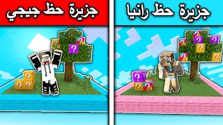 جزيرة الحظ الاسطورية رانيا ضد @Mr_GG في MineCraft