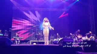 Video thumbnail of "هند البحرينية نعم نعم نحب هوى الديرة | حفلة رأس السنة 2017"