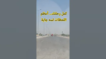 الطريق مش نهاية ده بداية حلمك رحلتك لسه مبتدتش كمل للنهاية الهام تحفيز ابدأ من جديد طريق الحياة 