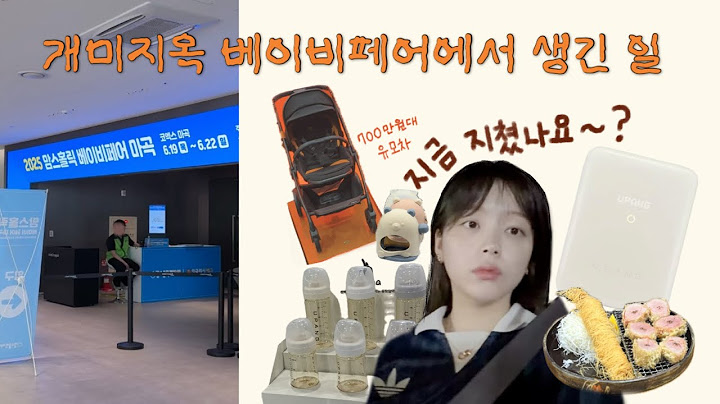 [임신일기] 미호미두 st 주수거울 만들기 • 태동검사 • 베이비페어 후기