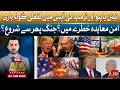 Iran And US Peace Deal Smashed? | Trump and Netanyahu Phone Call | Middle East Tension | BOL