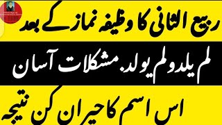 mushkil asan krny k wazifa | lam yalid wa lam yulad | trouble shooting wazifa | roohaniat hujjat a.s