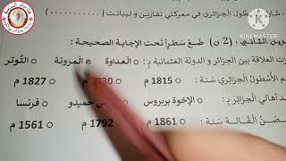 السنة الرابعة اختبار التاريخ والجغرافيا  للفصل الثالث