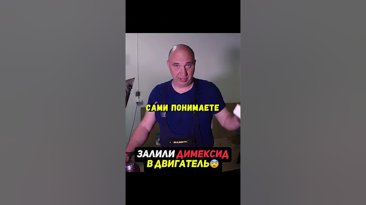 Залили ДИМЕКСИД в двигатель😨Что будет?  #авто #машины