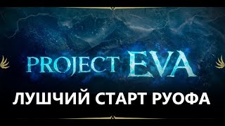 Храмовник | Чилим | Lineage 2 Eva | Ночной Стрим