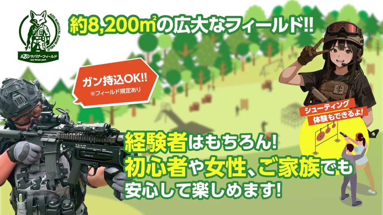 AZOサバゲ TV CM #鳥取市 #安蔵 #安蔵森林公園 #安蔵公園 #サバゲ