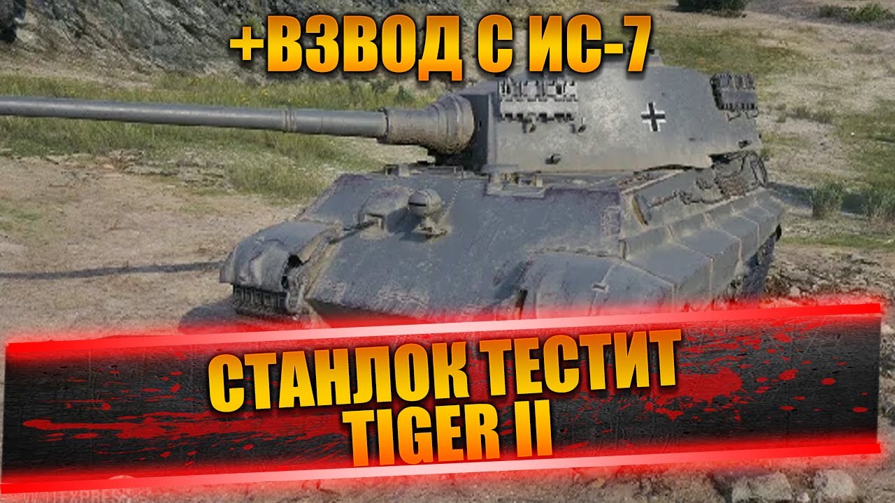 Мотор на тигре