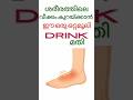ശരീരത്തിലെ വീക്കം കുറയ്ക്കാൻ ഈ ഒരു ഒറ്റമൂലി പാനീയം മതി.. Inflammation. Swelling, Pain.