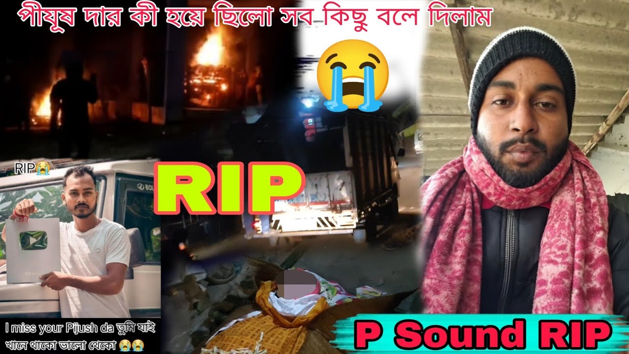 Pijush দার কী করে কি হলো সপকিছু এই ভিডিও তে বলে দিলাম 😭😭 ( P Sound RIP ) 