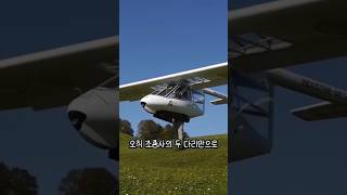 조종사의 두 다리로 이륙하는 비행기