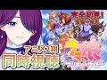 【 ウマ娘 】 アニメ 2期 同時視聴 !完全初見のミリしら状態で全話一気見します 【 眠杜 / Vtuber 】