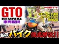 【GTOリバイバル】反町さんが乗ったあのバイクを徹底解説‼️Kawasaki Z2🏍️車両提供の裏話🔥