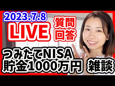 【初見さん歓迎】質問答えます【節約、投資】