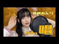 Ado『唱』歌ってみた 【#2i2森嶋あんり】