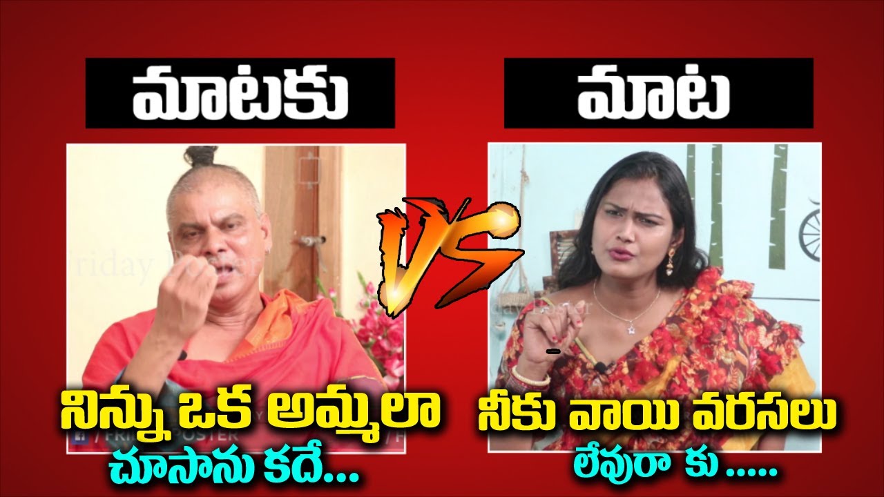 Rakesh Master vs Transgender Madhuri | Rakesh Master Fires on Madhuri | Matakumata | Friday Poster