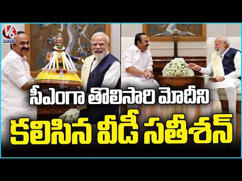 Kerala CM VD Satheesan Meets PM Modi After Becoming CM | Delhi | V6 News - V6NEWSTELUGU