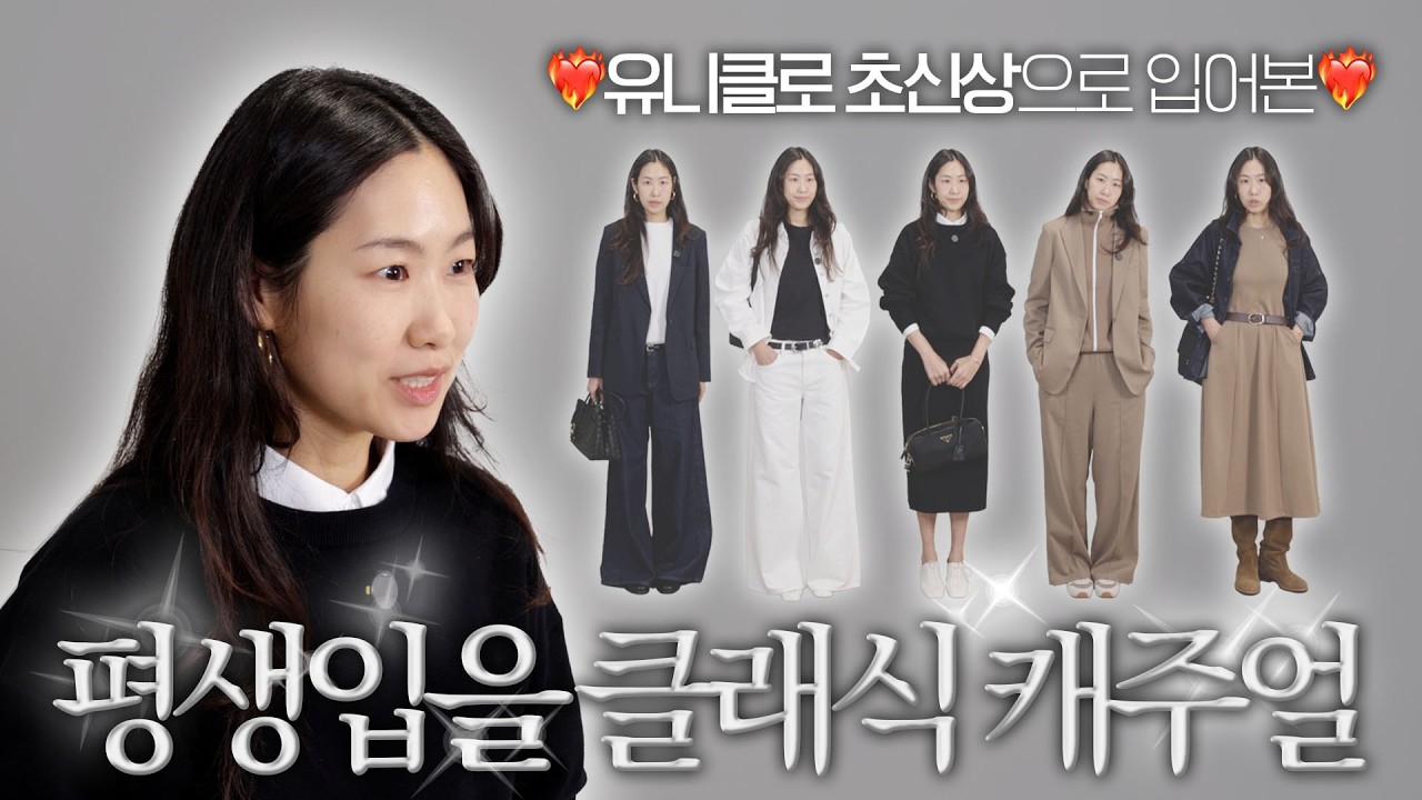 기본템 맛집에서 초신상🔥나왔다길래 입어봤더니..