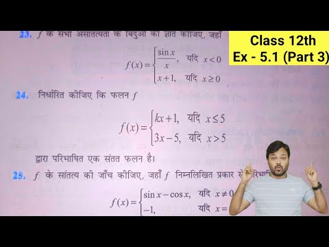 Class 12 Maths Exercise 5.1 in hindi | NCERT solutions | chapter 5 ...