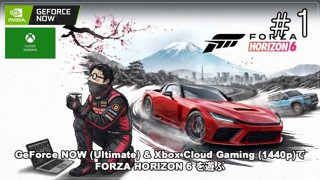Forza Horizon 6] XboxもゲーミングPCも不要。どれだけ快適に走れる