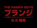 THE NAMPA BOYS 「プランジ」 (Teaser)