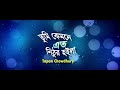 Evergreen Bangla Song | Tumi Kemne Eto Nithur | Topon Chowdhury | Official Lyrical Video Mp3 Song