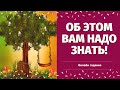 О ЧЕМ ВАМ НУЖНО ЗНАТЬ ПРЯМО СЕЙЧАС? КАК ИЗМЕНИТСЯ МОЯ ЖИЗНЬ? ЧТО НА ПОРОГЕ? расклад на судьбу