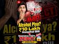 “Alcohol Piya? ₹10 Lakh Hospital Bill = Insurance Claim ZERO! 😱 IRDAI Rule”