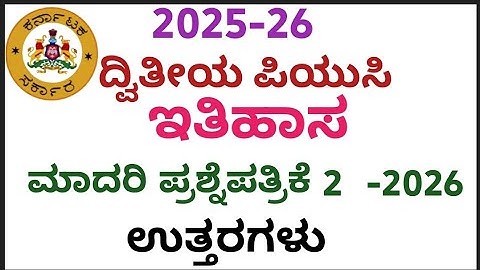 2nd PUC History model question paper 2026 with answers|Paper 2