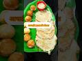 आषाढी एकादशी विशेष। उपवास स्पेशल#shorts#aashadhiekadashi #upvasrecipe@thekolhapuri6666