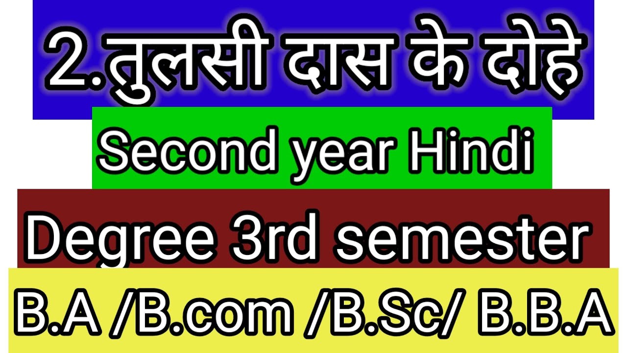 Tulsi Das ke dohe3rd semester HindiDegree second year Hindi