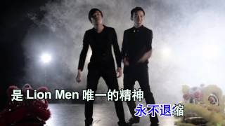 我们的故事 MV (Karaoke) 'The Lion Men' OST