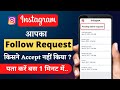 How To See Sent Request on Instagram 2022 | how to check instagram pending follow requests 2022