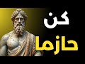 كيف نبقى أقوياء في مواجهة التحديات فلسفة الرواقية 