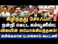 விஜயிடம் விலை போன கம்யூனிஸ்ட்கள்! எது புடலங்காய் கூட்டணி? TVK | Vijay | DMK | CPIM | MK Stalin