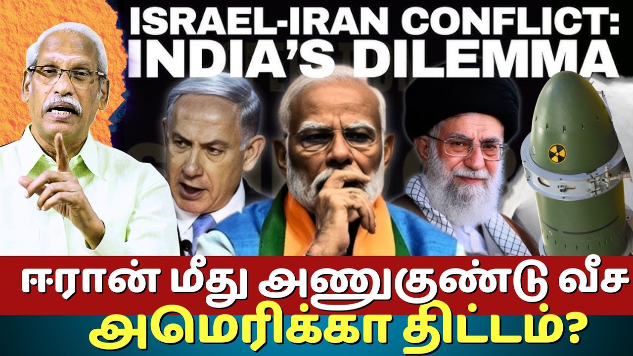 US planning to attack Iran with atom bomb? | Ayyanathan.K | The Rooster News