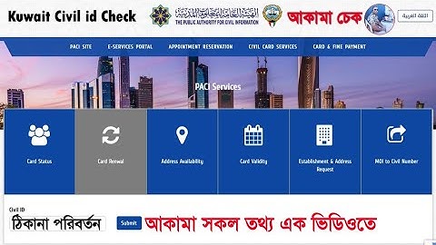 How to check kuwait civil id status || Civil id validity