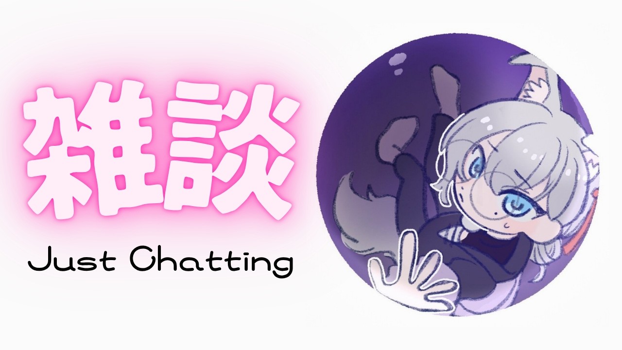 【#雑談】メンタル激悪狐耳男子と雑談しようの会【#Vtuber】