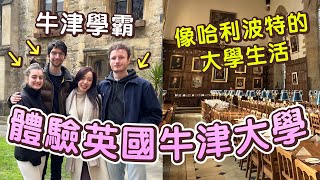 全英文VLOG路上搭訕英國牛津大學生帶我度過一天?!