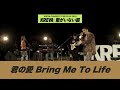 【KREVA】君の愛 Bring Me To Life【AFTERMIXTAPE全曲生演奏・生中継】