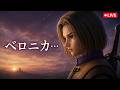 ドラクエⅪ 過ぎ去りし時を求めてS #17